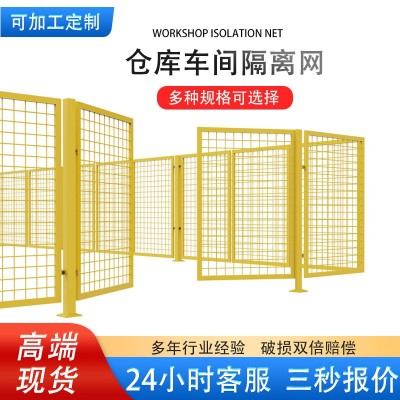 车间隔离网工厂仓库隔离栅无缝自动化设备防护网可移动铁丝 网围栏