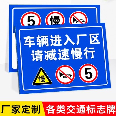交通标志牌道路指示牌限速限高牌反光警示牌厂区减速慢行指示路牌