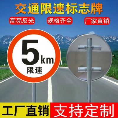 限速5公路交通标志牌反光路牌安全标识牌限高标志限速牌指示牌