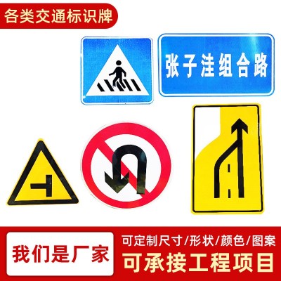 交通标志牌道路指示牌停车场公路施工警示反光标牌限高限速牌