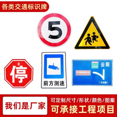 道路铝制交通标志限速牌 道路交通标志指示牌 交通安全设施路牌