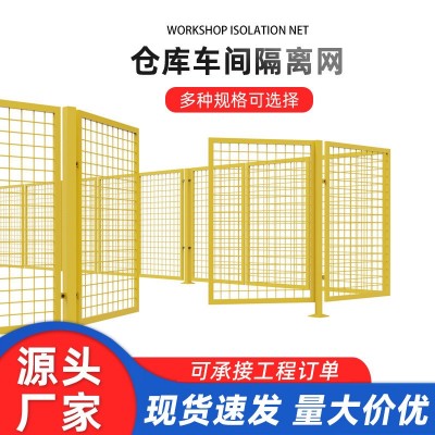 车间隔离网仓库设备安全可移动防护网室内仓储车间隔离栅