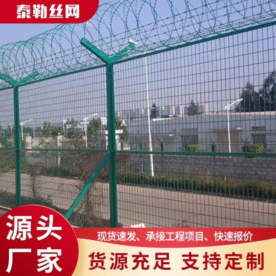 Y型柱机场护栏网防攀爬监狱边境军事看守所隔离防护网飞机场围界